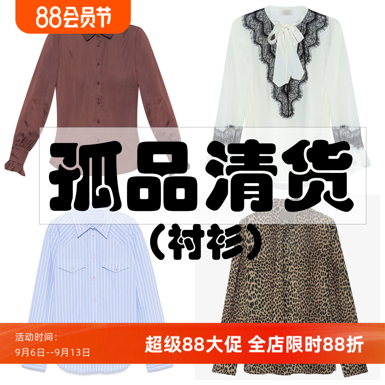 沃格直播间孤品清货衬衫专区2（赔钱清，不/退/不/换，接受再拍）