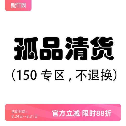 沃格直播间孤品清货150元专区（赔钱清，不/退不/换，接受再拍）