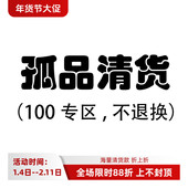 专区 换 赔钱清 沃格直播间孤品清货100元 不 退不 接受再拍