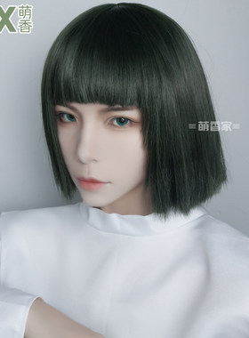 千与千寻墨绿色短发假毛