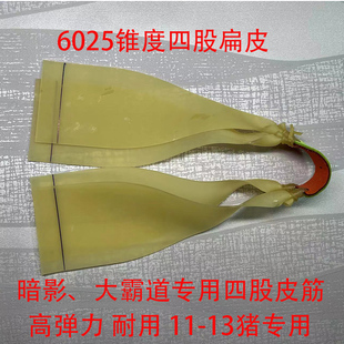 博远6025四股扁皮1.2厚度1.5厚神佑大霸道专用皮筋加厚扁皮筋