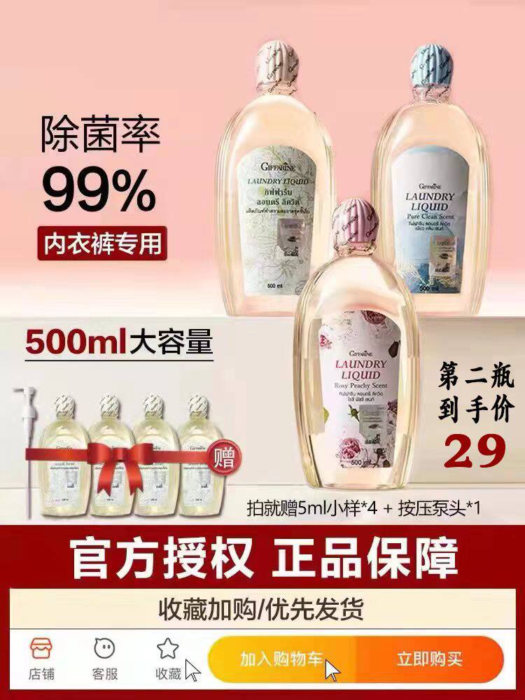 泰国芝芙莲内衣内裤去血渍抑菌杀菌婴幼儿外衣清洗剂不伤手留香 - 实物图