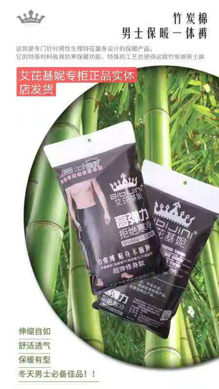 艾芘基妮厚款竹炭纤维加绒保暖裤