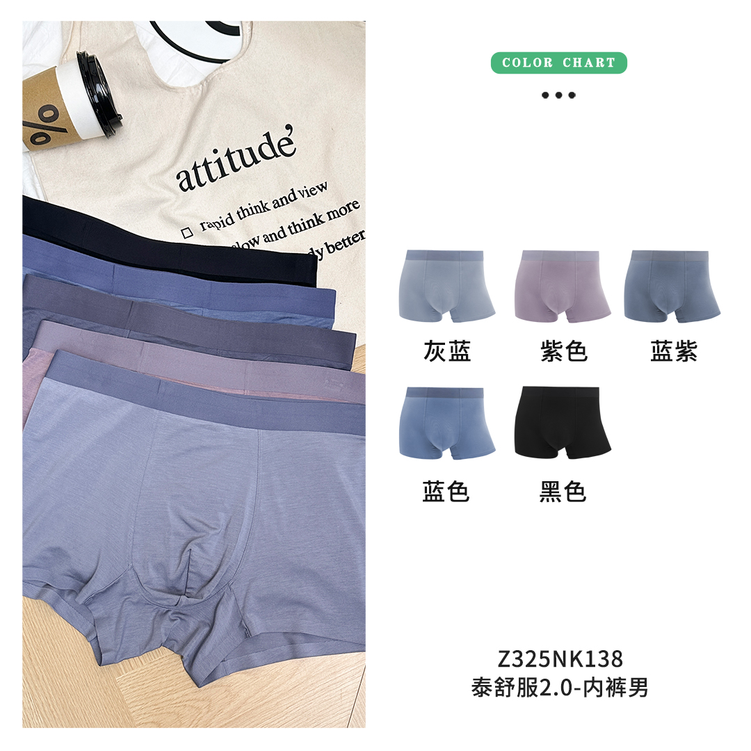亲姐家选Z325NK138泰舒服2.0内裤男中腰无痕莫代尔四角裤男士内裤