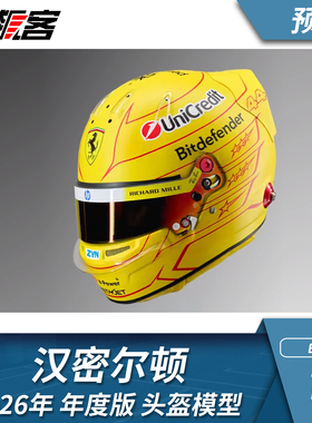 F1赛车头盔模型摆件1:2BellSF-26法拉利2026年汉密尔顿年度版头盔