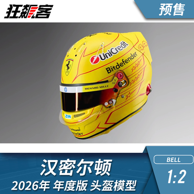 F1赛车头盔模型摆件1:2BellSF-26法拉利2026年汉密尔顿年度版头盔