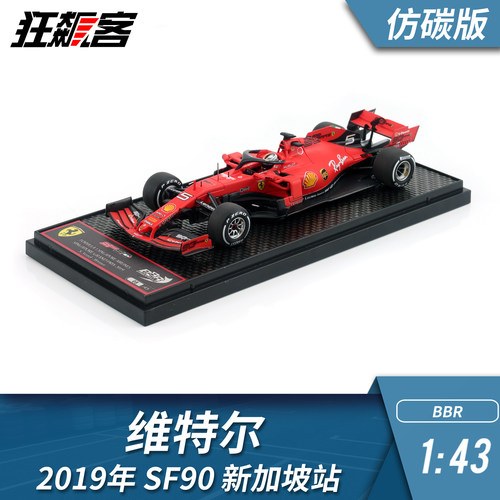 F1赛车模型BBR 1:43法拉利VET维特尔2019年SF90新加坡人偶仿碳版