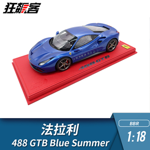 F1赛车模型BBR 1:18法拉利488 GTB Blue Summer限量超跑