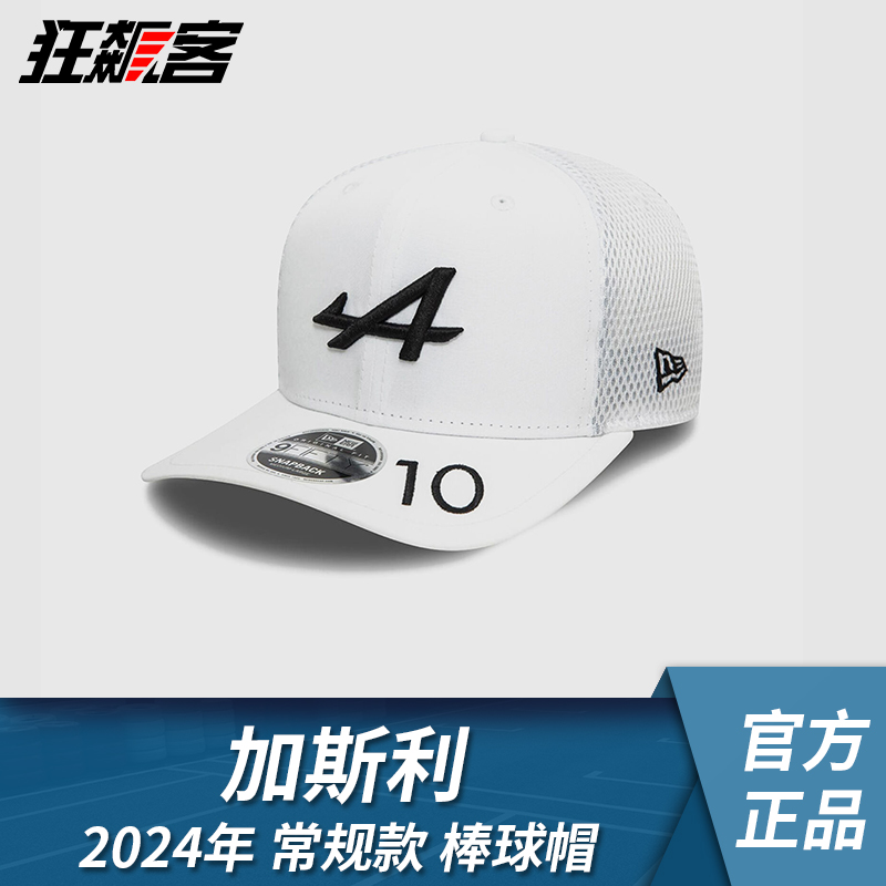 F1赛车模型服饰Alpine车手款棒球帽 加斯利 2024年A524 棒球帽
