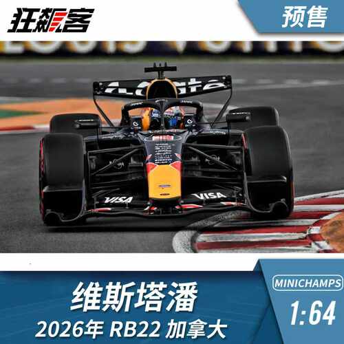F1赛车模型摆件1:64 迷你切RB22红牛维斯塔潘2026年加拿大站