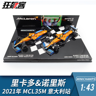F1赛车模型摆件1 43迷你切迈凯伦里卡多诺里斯2021年MCL35M意大利