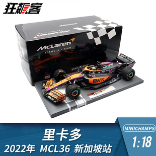 F1赛车模型摆件1:18迷你切迈凯伦里卡多2022年MCL36新加坡站