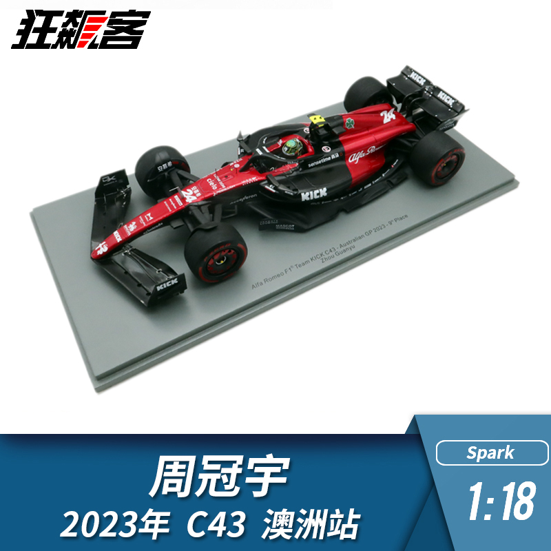 F1赛车模型摆件1:18 Spark2023年澳洲站阿尔法罗密欧C43周冠宇 模玩/动漫/周边/娃圈三坑/桌游 火车/摩托/汽车模型 原图主图