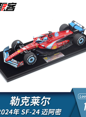 F1赛车模型 LookSmart法拉利1:18 勒克莱尔 2024年 SF-24 迈阿密