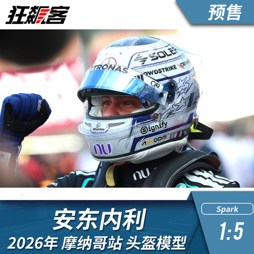 F1赛车头盔模型摆件1:5 spark奔驰安东内利2026年W17摩纳哥站模型
