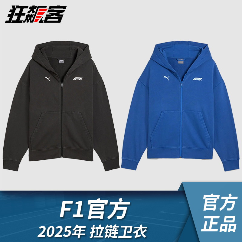 F1赛车周边 赛车服饰 模型摆件 2025年F1官方图像 拉链卫衣 卫衣