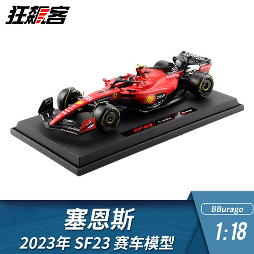 F1赛车模型1:18 比美高法拉利塞恩斯2023年SF23车模