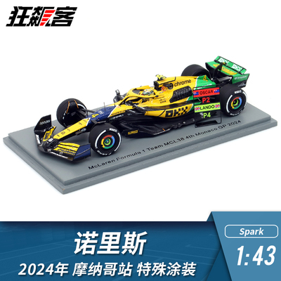 F1赛车模型1:43 Spark迈凯伦Norris诺里斯2024年MCL38 摩纳哥站