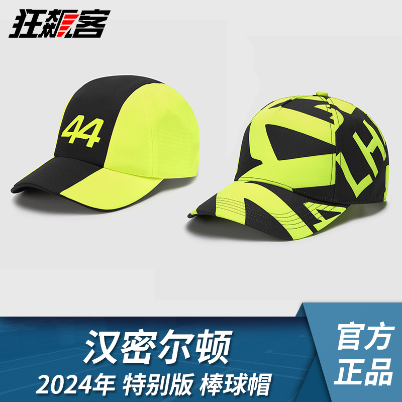 汉密尔顿2024年W15特别版棒球帽