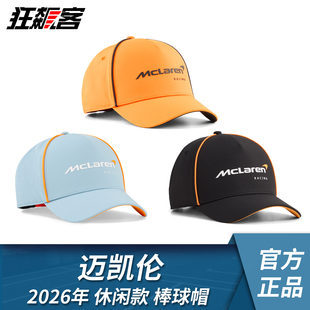 F1赛车服饰 迈凯伦 皮亚斯特里诺里斯 2026年 MCL40 休闲款棒球帽