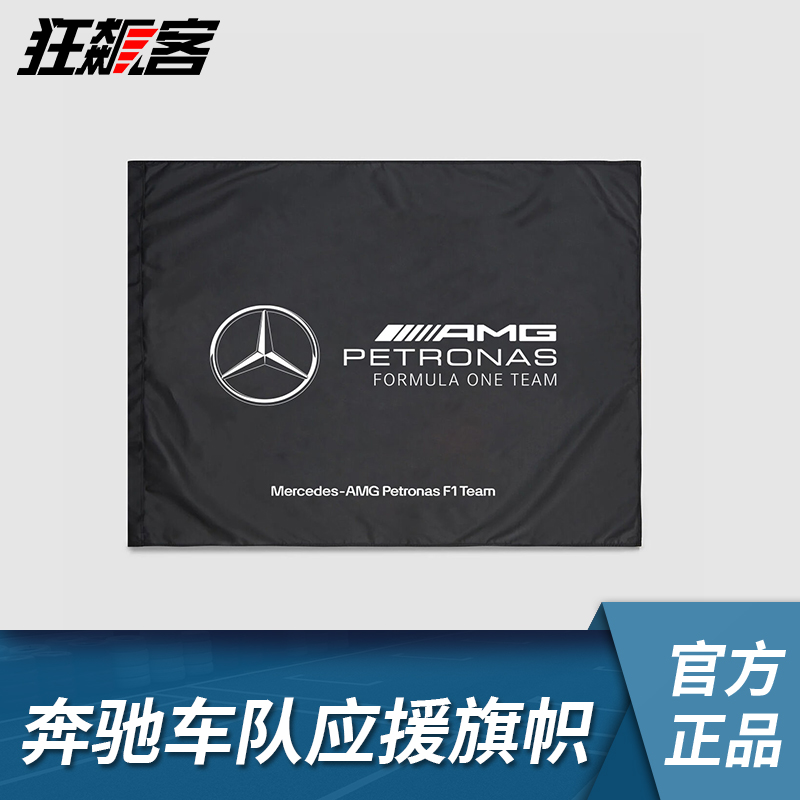 F1赛车应援 奔驰车队 安东内利 拉塞尔 2025年 W16 看台应援旗帜