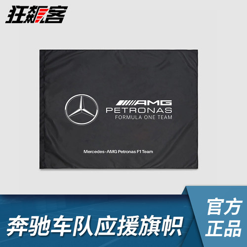 F1赛车应援 奔驰车队 安东内利 拉塞尔 2025年 W16 看台应援旗帜