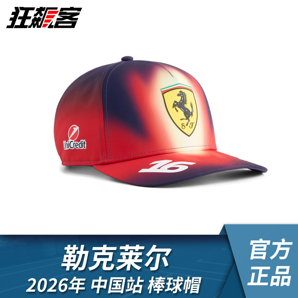 F1赛车服饰SF-26 法拉利2026年勒克莱尔 中国站特别版棒球帽图片