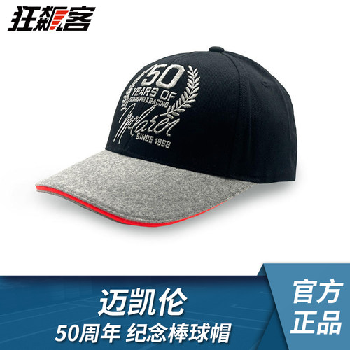 迈凯伦50周年车队纪念版棒球帽