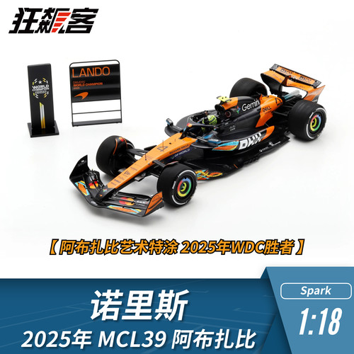 F1赛车摆件1:18 Spark迈凯伦诺里斯2025年MCL39阿布扎比世界冠军