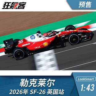 F1赛车模型1：43 Looksmart法拉利勒克莱尔2026年SF-26英国站