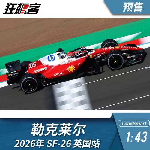 F1赛车模型1：43 Looksmart法拉利勒克莱尔2026年SF-26英国站