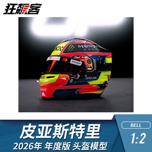 F1赛车头盔模型1:2 Bell迈凯伦2026年MCL40皮亚斯特里年度版头盔