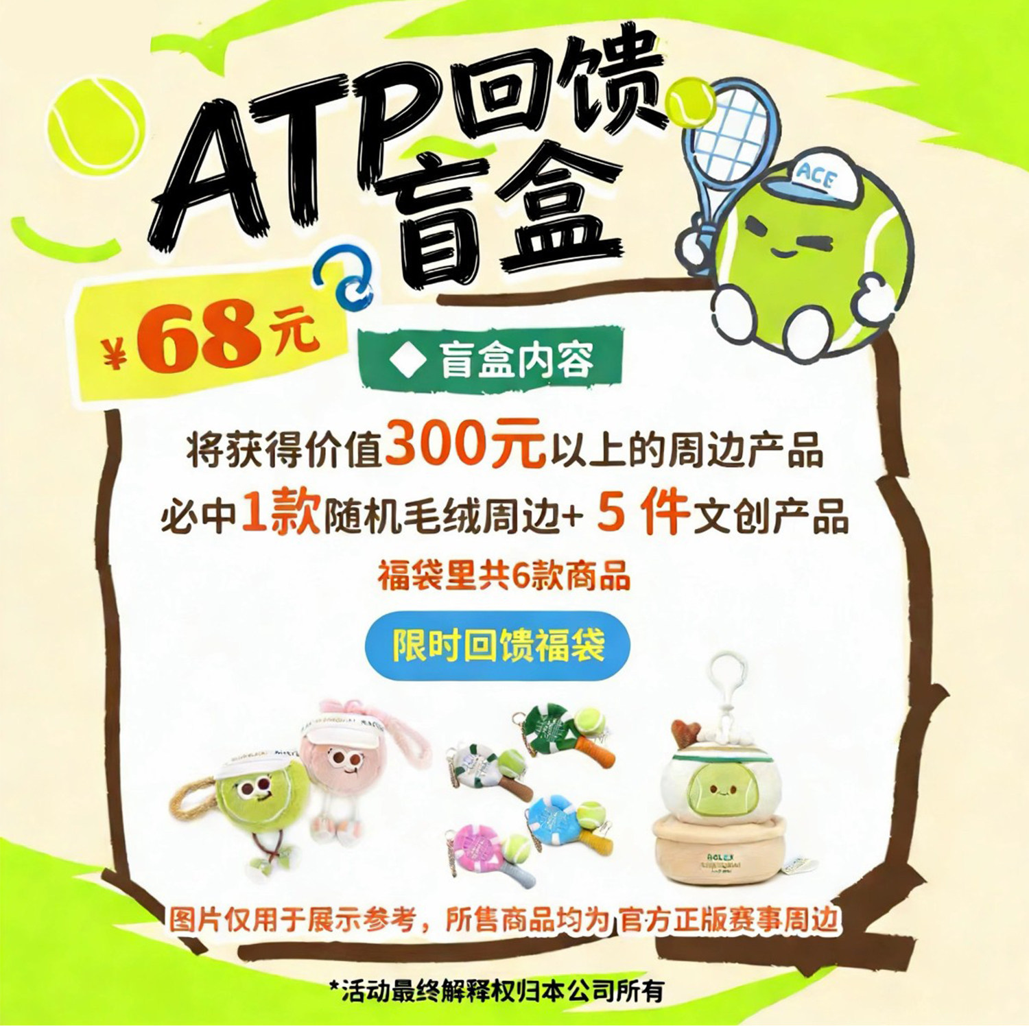 ATP劳力士大师赛官方周边回馈盲盒 限量惊喜周边 超值福袋盲盒,模玩/动漫/周边/娃圈三坑/桌游,文化/体育周边,淘宝优惠券,粉丝福利购,淘宝优惠卷