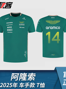 F1赛车服饰阿斯顿马丁Alonso阿隆索2025年AMR25短袖车手款T恤衫