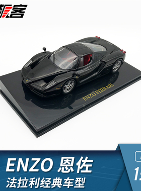 现货F1赛车超跑房车模型合金摆件IXO 1:43法拉利ENZO FERRARI恩佐