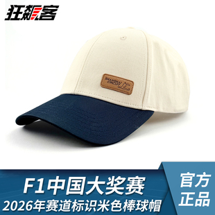 F1赛车模型周边2026年F1中国站卡其色棒球帽皮亚斯汉密尔顿周冠宇