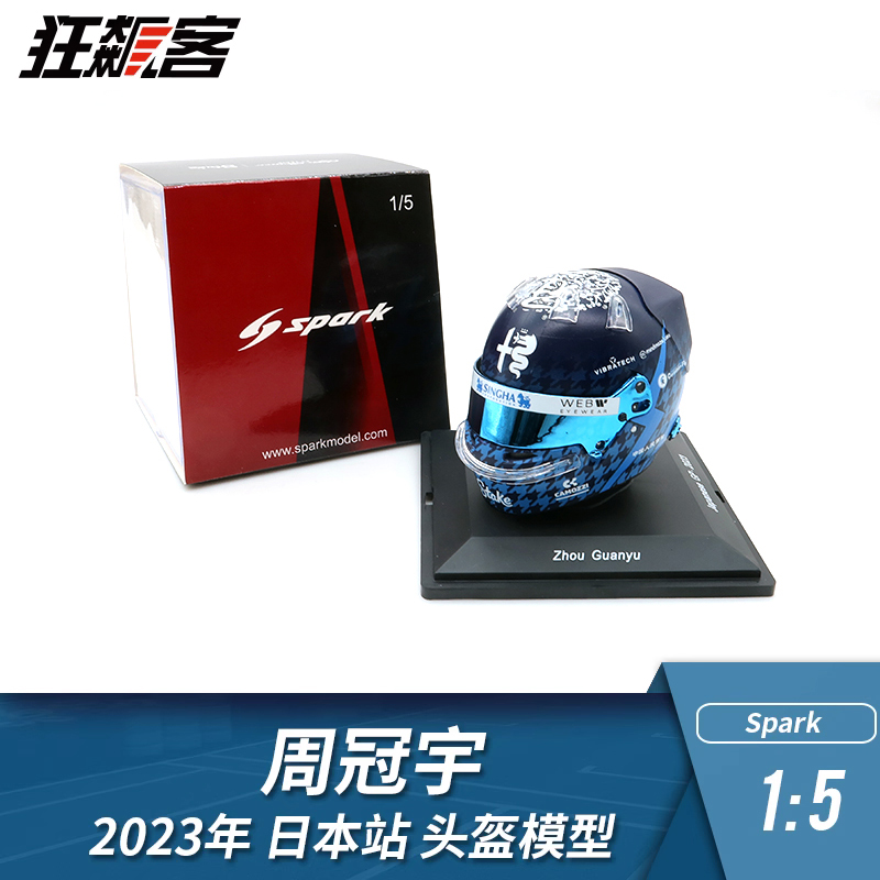 Spark1/5周冠宇2023日本站头盔模