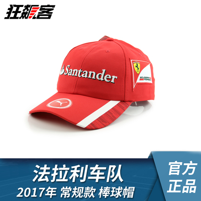 F1赛车模型摆件服饰法拉利2017汉密尔顿勒克莱尔SF70H棒球鸭舌帽