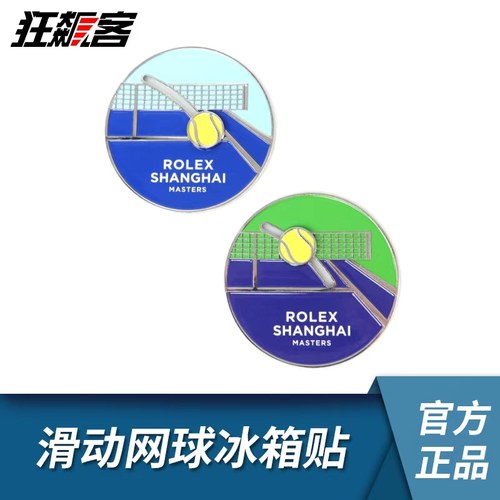 上海ROLEX网球大师赛 2025ATP 滑动网球冰箱贴 网球周边