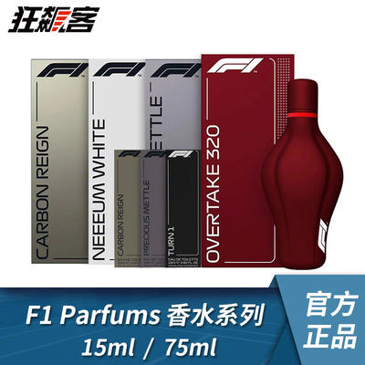 F1官方正品香水系列淡香水