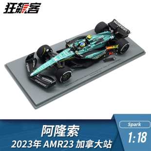 F1赛车模型摆件1 Spark阿斯顿马丁AMR23阿隆索加拿大站2nd车模