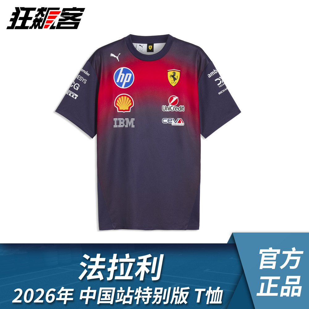 F1赛车服饰法拉利SF-26勒克莱尔 汉密尔顿 2026年中国站特别版T恤图片