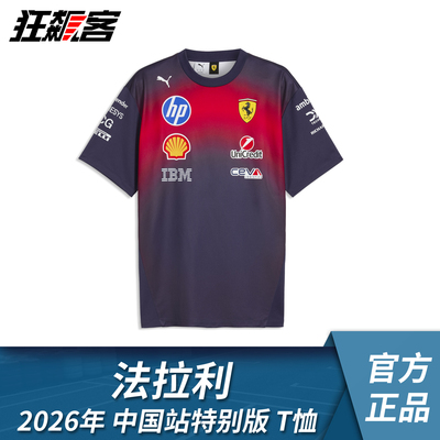 F1赛车服饰法拉利SF-26勒克莱尔 汉密尔顿 2026年中国站特别版T恤