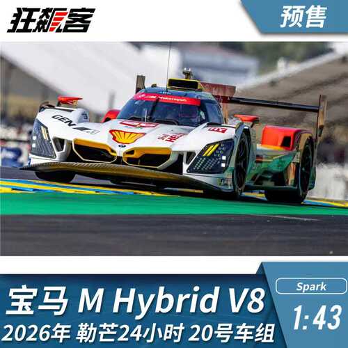 勒芒赛车模型1:43 Spark宝马M Hybrid V8 2026年勒芒20号车组