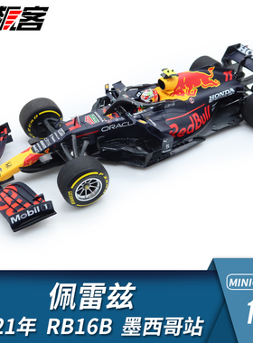 F1赛车模型1:18迷你切红牛RB16B佩雷斯墨西哥站2021年