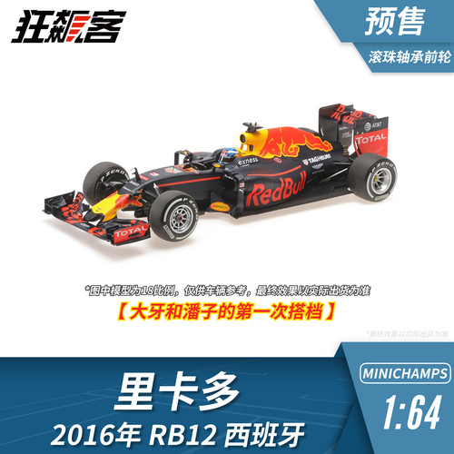 F1赛车模型摆件1:64 迷你切红牛里卡多2016年RB12西班牙站