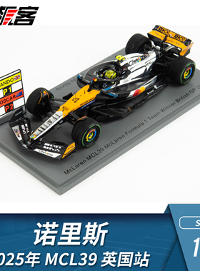 F1赛车模型摆件1:43 Spark 迈凯伦 MCL39 诺里斯 2025年 英国站