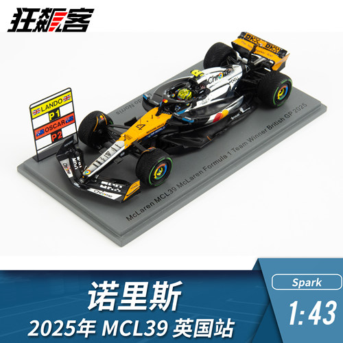 F1赛车模型摆件1:43 Spark 迈凯伦 MCL39 诺里斯 2025年 英国站