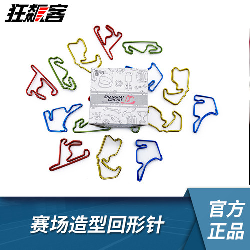 F1周边赛道造型回形针