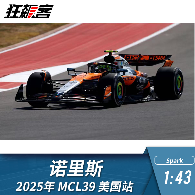 F1赛车模型摆件1:43 Spark 迈凯伦 MCL39 诺里斯 2025年 美国站